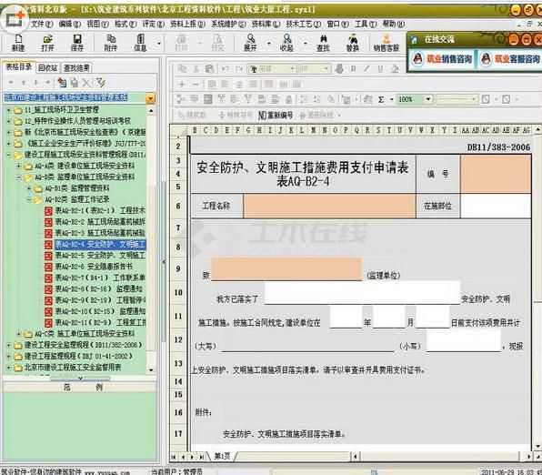 筑业陕西省建筑工程资料管理软件 2015版下载