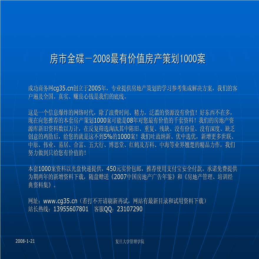工业地产：上海宝山都市产业园区产业定位和发展规划(复旦大学管理学院)-图一
