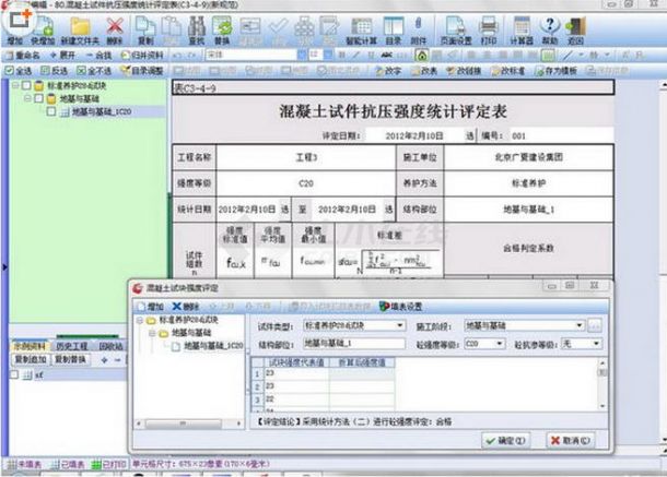 筑龙山西省建筑工程资料软件2015 官方版下载