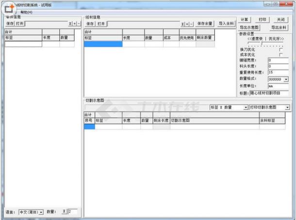 随心线材切割系统 V4.8 绿色版下载