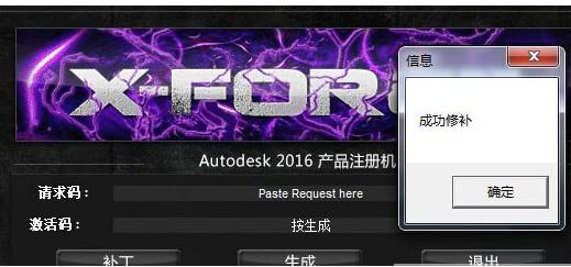 autodesk revit 2016注册机(含产品密钥) 32&64位通用版下载_图1