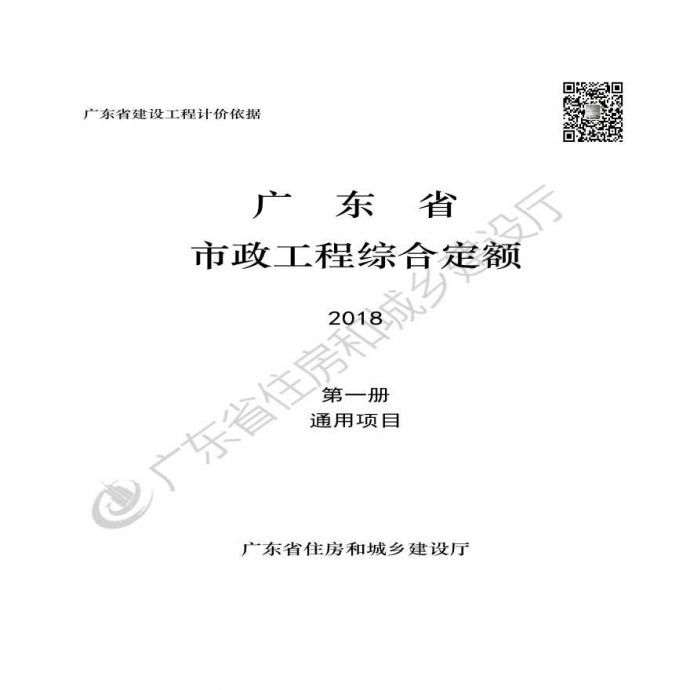 2018年广东市政工程综合定额_图1
