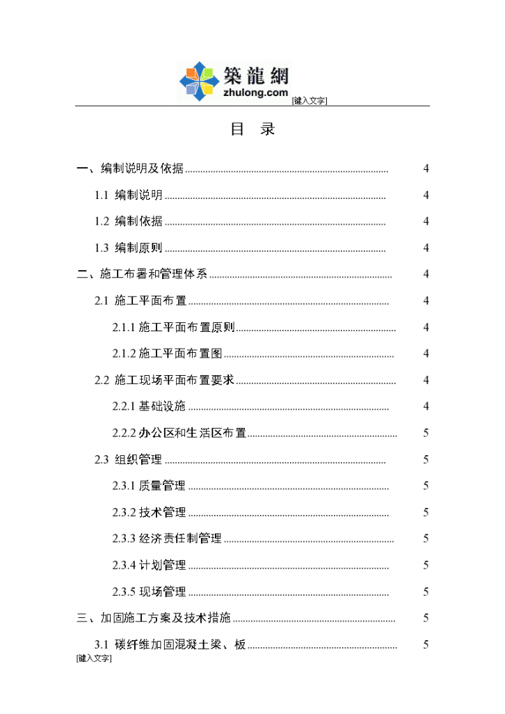 四川某建筑粘碳纤维粘钢加固工程施工方案-图二