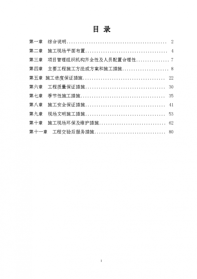 天津某房屋土建工程测量施工方案（2017年内容完整）_图1
