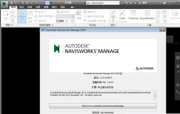 Navisworks Manage 2014简体中文正式版下载_图1