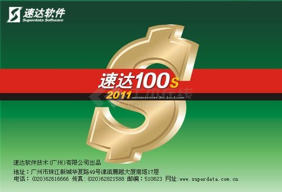 速达100S机械设备管理软件 2.0