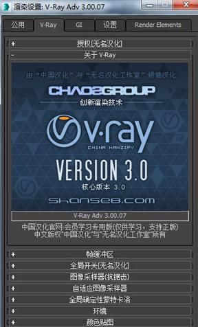 vray for 3dmax2015(vray渲染器3.0.7)汉化版下载