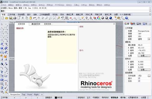 犀牛软件(rhinoceros)5.0中文破解版下载