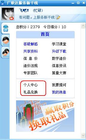 广联达服务新干线软件官方最新版下载_图1