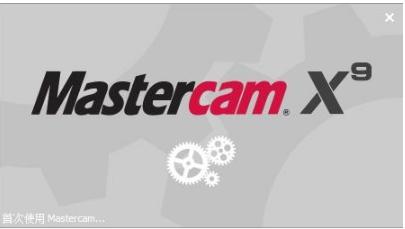 MasterCAM X9汉化版 v18.0.15514 简体中文版(64位)下载