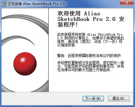 Alias SketchBook Pro画图软件汉化版_图1
