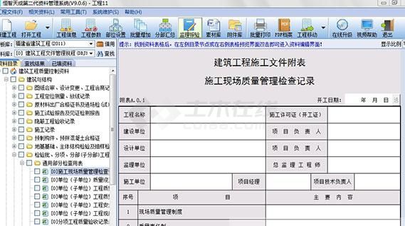 恒智天成福建省建筑工程资料管理软件 v9.3.6最新版下载