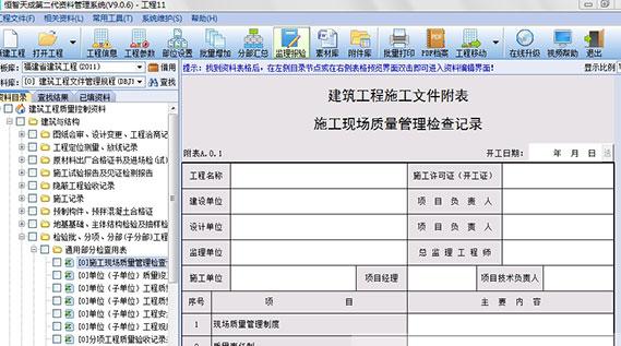 恒智天成福建省建筑工程资料管理软件 v9.3.6最新版下载_图1