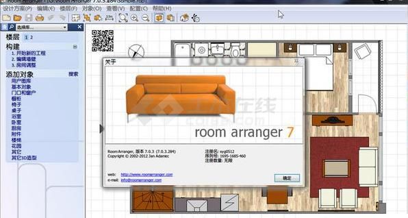 room arranger房屋布局设计软件下载