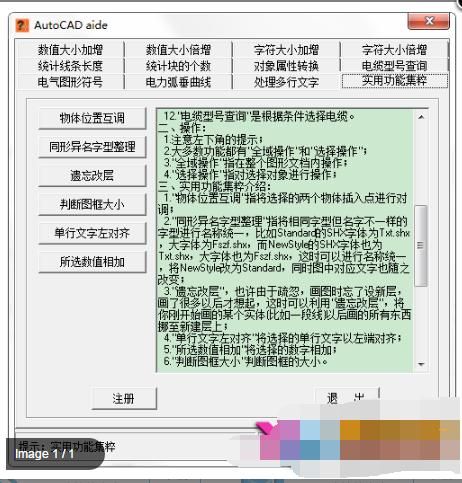 AutoCAD辅助软件v3.7.0 绿色特别版下载