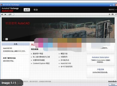 AutoCAD 2012 简体中文精简版下载