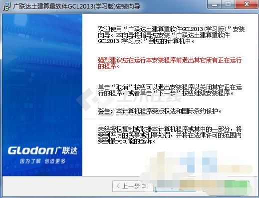 广联达土建算量软件gcl2013 官方最新版下载