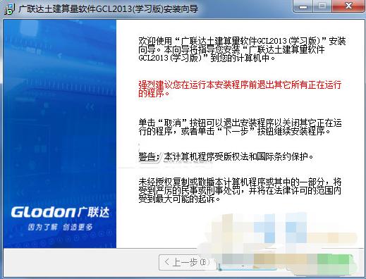 广联达土建算量软件gcl2013 官方最新版下载_图1