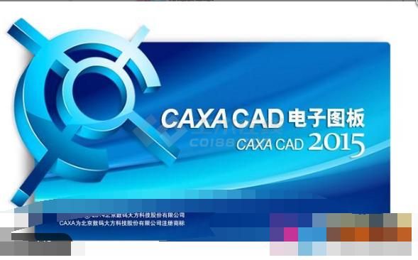 CAXA电子图板2015 简体中文版下载