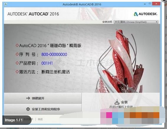 AutoCAD 2016 中文精简版(x32/x64)下载