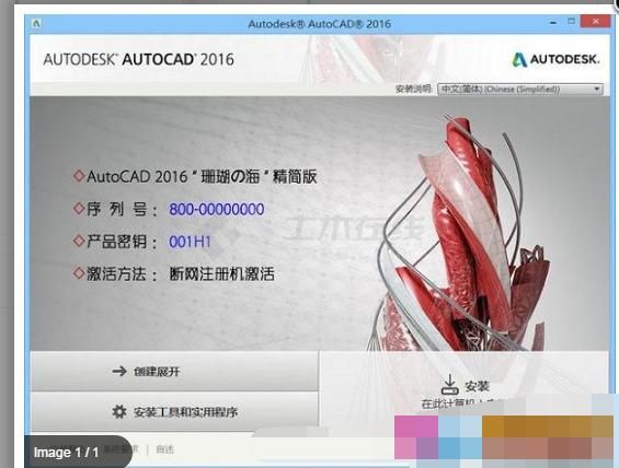 AutoCAD 2016 中文版(32位/64位)(附注册机)下载