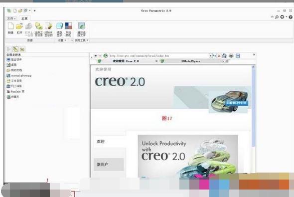 PTC Creo 2.0 M110 中文注册版(附安装教程)下载_图1