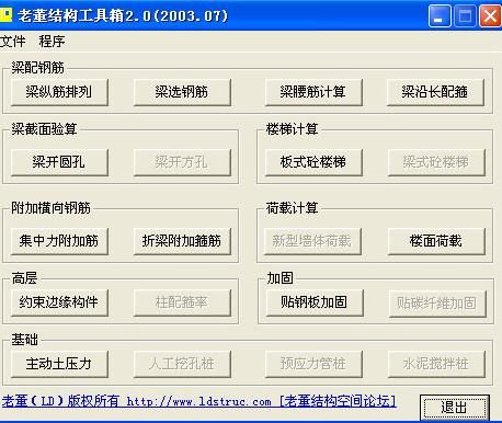 老董结构工具箱 2.0无限制版下载