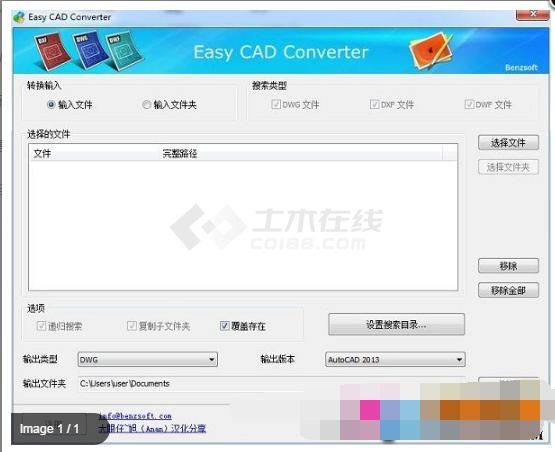 Easy CAD Converter(dwg文件转换器) v3.1 中文汉化版下载