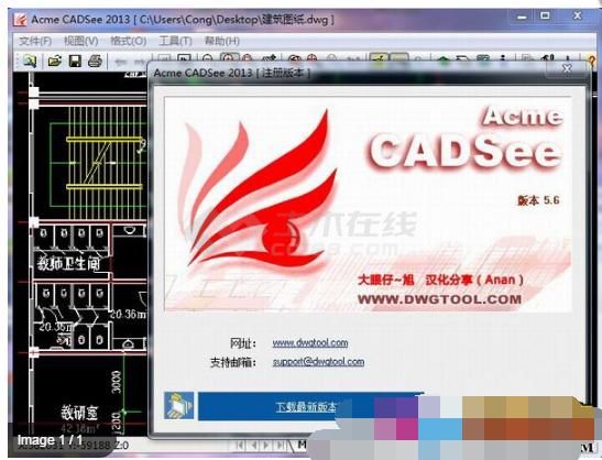Acme CADSee 2014(DWG文件浏览器) v5.9.1 汉化注册版下载