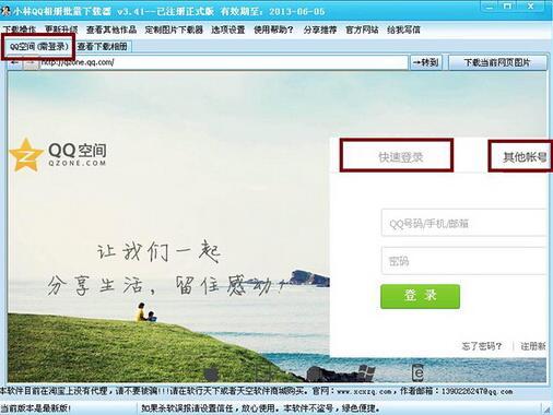 小林QQ相册批量下载器 3.35_图1