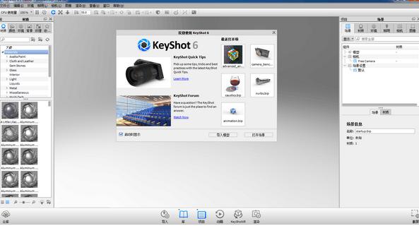 KeyShot实时3D渲染软件(64位) v6.2.85 官方版下载