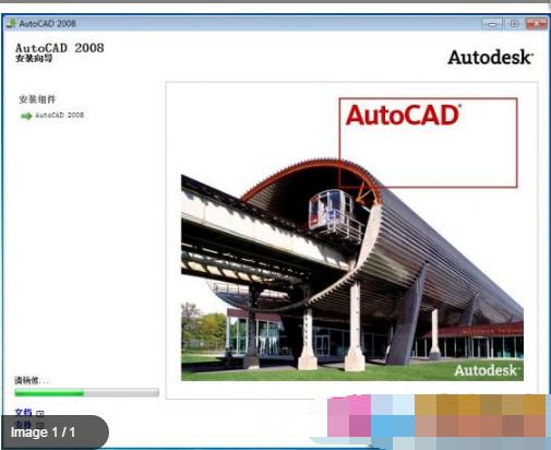 AutoCAD 2008 龙卷风注册版(含注册机)下载_图1