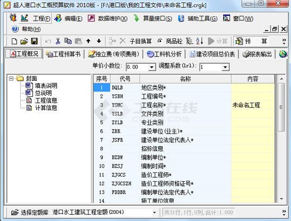 超人港口水工概预算软件 V5.8下载
