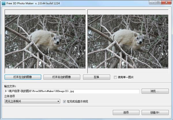 Free 3D Photo Maker(3D图像制作) V2.0.44.1224 多国语言版下载exe