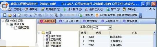 河南建筑工程预结算造价软件 (建筑工程预结算造价系统) v5.08 简体中文版下载