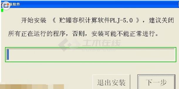 卧式油罐容积计算软件 (油罐容积计算工具) vPLJ-5.0 最新中文版下载