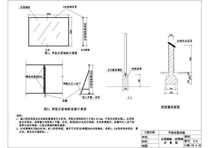压型钢板、砖围墙设计施工示意图_图1