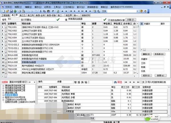 盛发通信工程概预算软件 v2.761 简体中文版下载