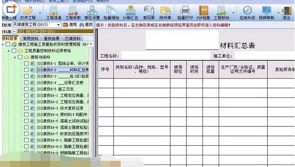 恒智天成天津市建设工程资料管理软件 (建筑工程常用软件) v2014 最新版下载