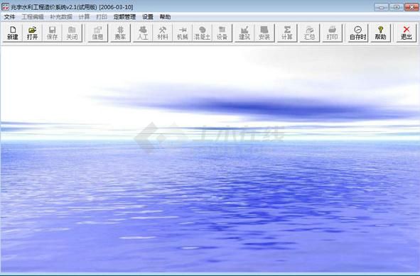 兆宇水利工程造价系统 V2.1下载