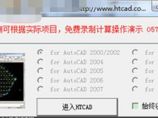 HTCAD (土方工程量计算软件) v9.0 官方最新版下载图片1