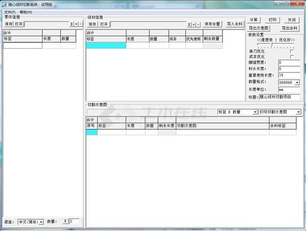 随心线材切割系统 V4.8 中文绿色版下载