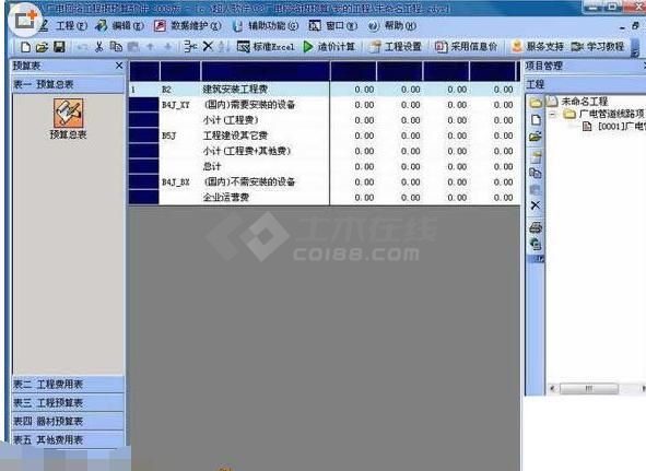 广电网络工程概预算软件 v3.5 简体中文版下载