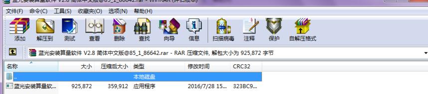 蓝光安装算量软件 V2.8 简体中文版下载