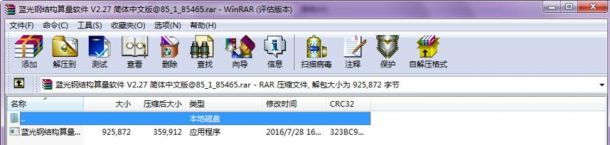 蓝光钢结构算量软件 V2.27 简体中文版下载