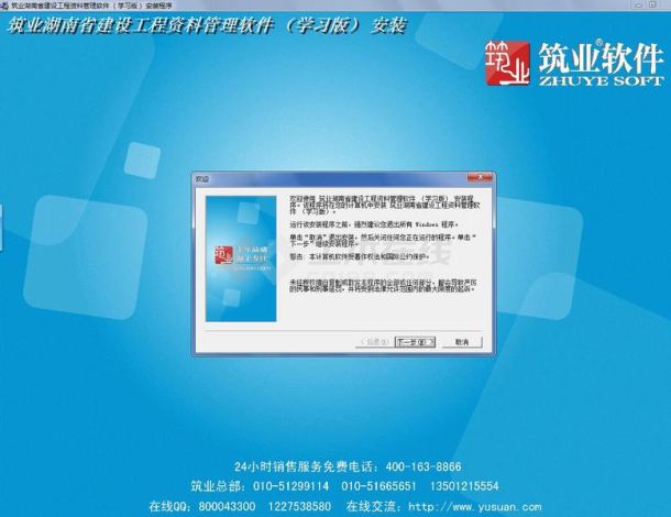 筑业湖南省建筑工程资料管理软件学习版