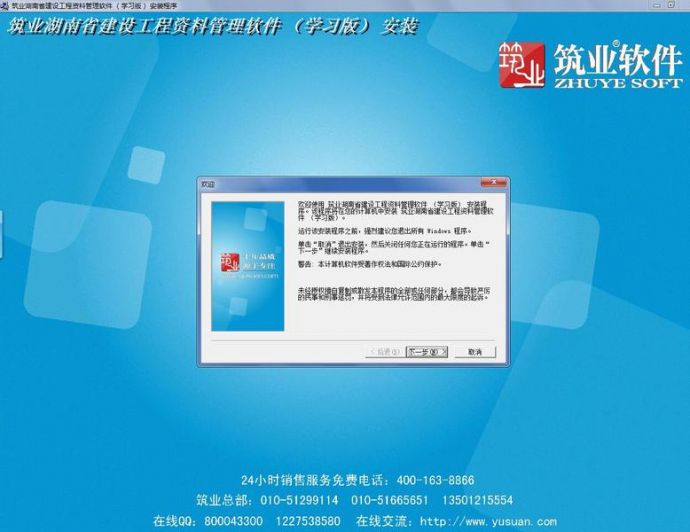筑业湖南省建筑工程资料管理软件学习版_图1