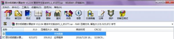 思尔拓钢筋计算软件 V12.04 简体中文版下载