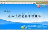 筑业电力工程资料管理软件 V10.0 简体中文版下载_图1