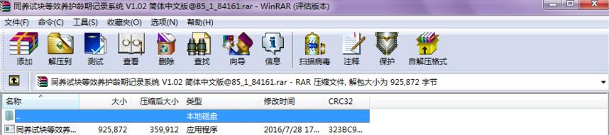 同养试块等效养护龄期记录系统 V1.02 简体中文版下载